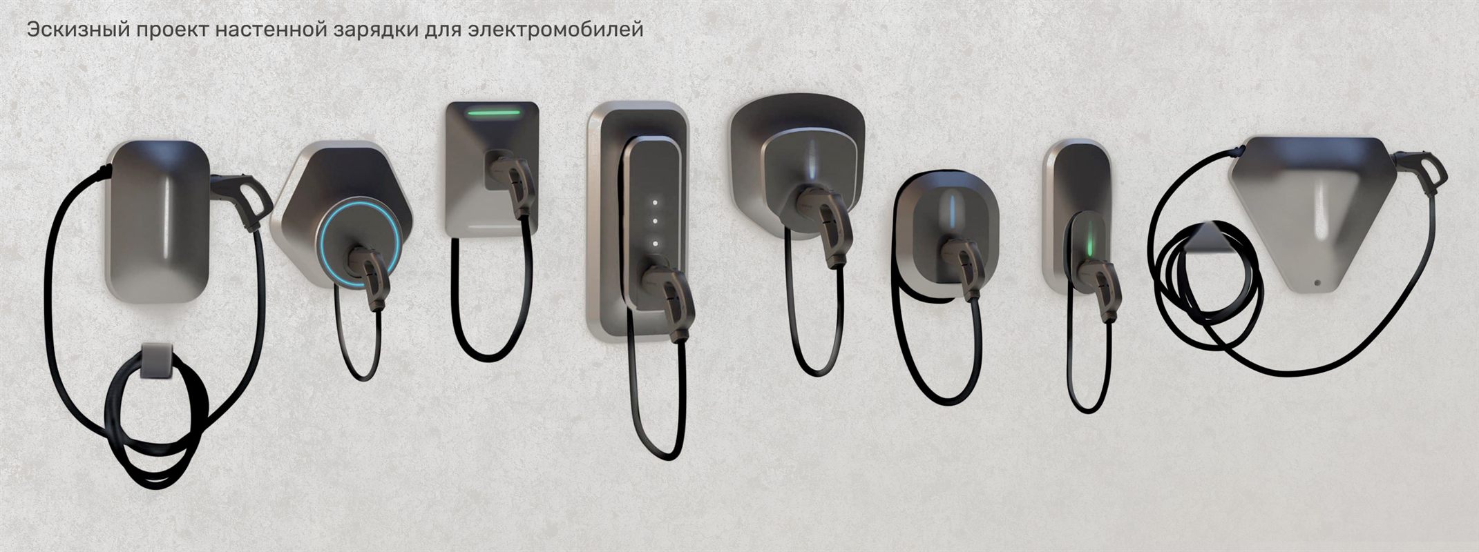 Эскиз электрозарядной станции